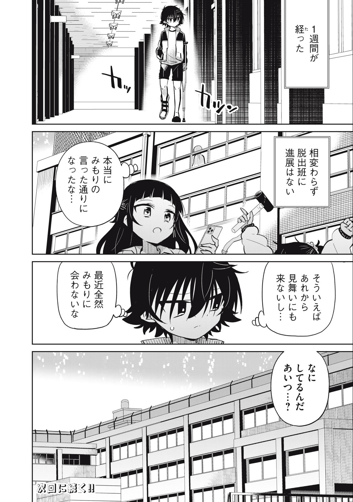 BOKU WA KIMITACHI WO SHIHAI SURU - raw - Chapter 61 - https://jpdd.alammanga.com/JPDD/38221505/pzhuq0ztcqw.jpg