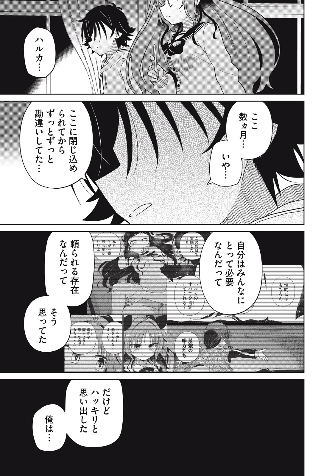 BOKU WA KIMITACHI WO SHIHAI SURU - raw - Chapter 55 - https://jpdd.alammanga.com/JPDD/38221505/qbejzjwk5ck.jpg