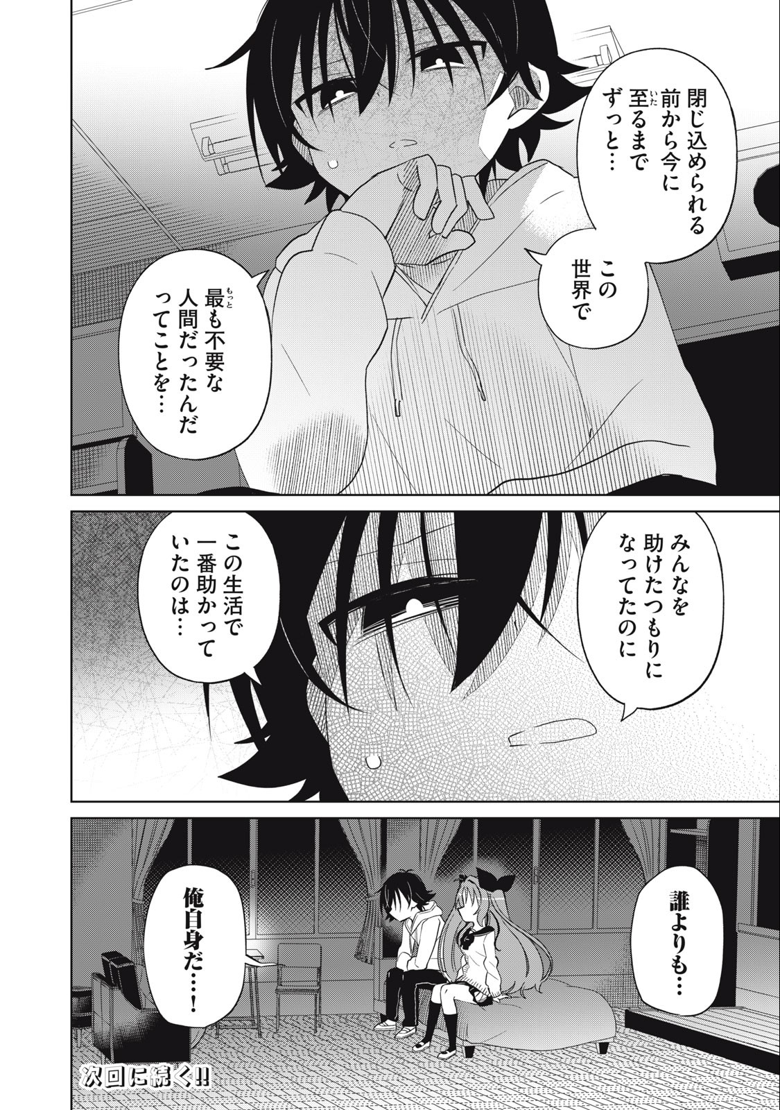 BOKU WA KIMITACHI WO SHIHAI SURU - raw - Chapter 55 - https://jpdd.alammanga.com/JPDD/38221505/qdl3bvv3pvi.jpg
