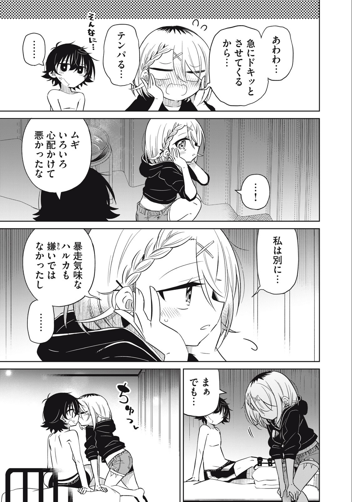 BOKU WA KIMITACHI WO SHIHAI SURU - raw - Chapter 60 - https://jpdd.alammanga.com/JPDD/38221505/qg0kspjtrdg.jpg