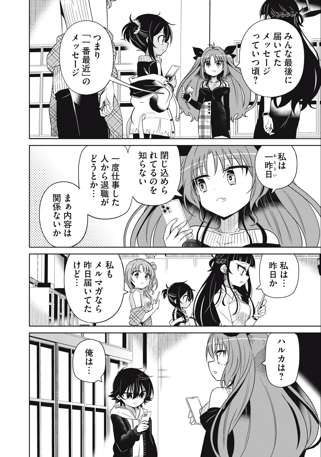 BOKU WA KIMITACHI WO SHIHAI SURU - raw - Chapter 55 - https://jpdd.alammanga.com/JPDD/38221505/qm5cvjqtssq.jpg