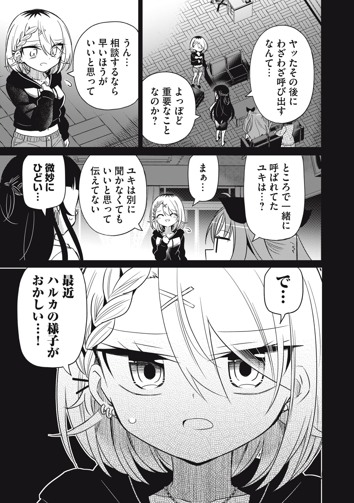 BOKU WA KIMITACHI WO SHIHAI SURU - raw - Chapter 57 - https://jpdd.alammanga.com/JPDD/38221505/qx3w5ksjh15.jpg
