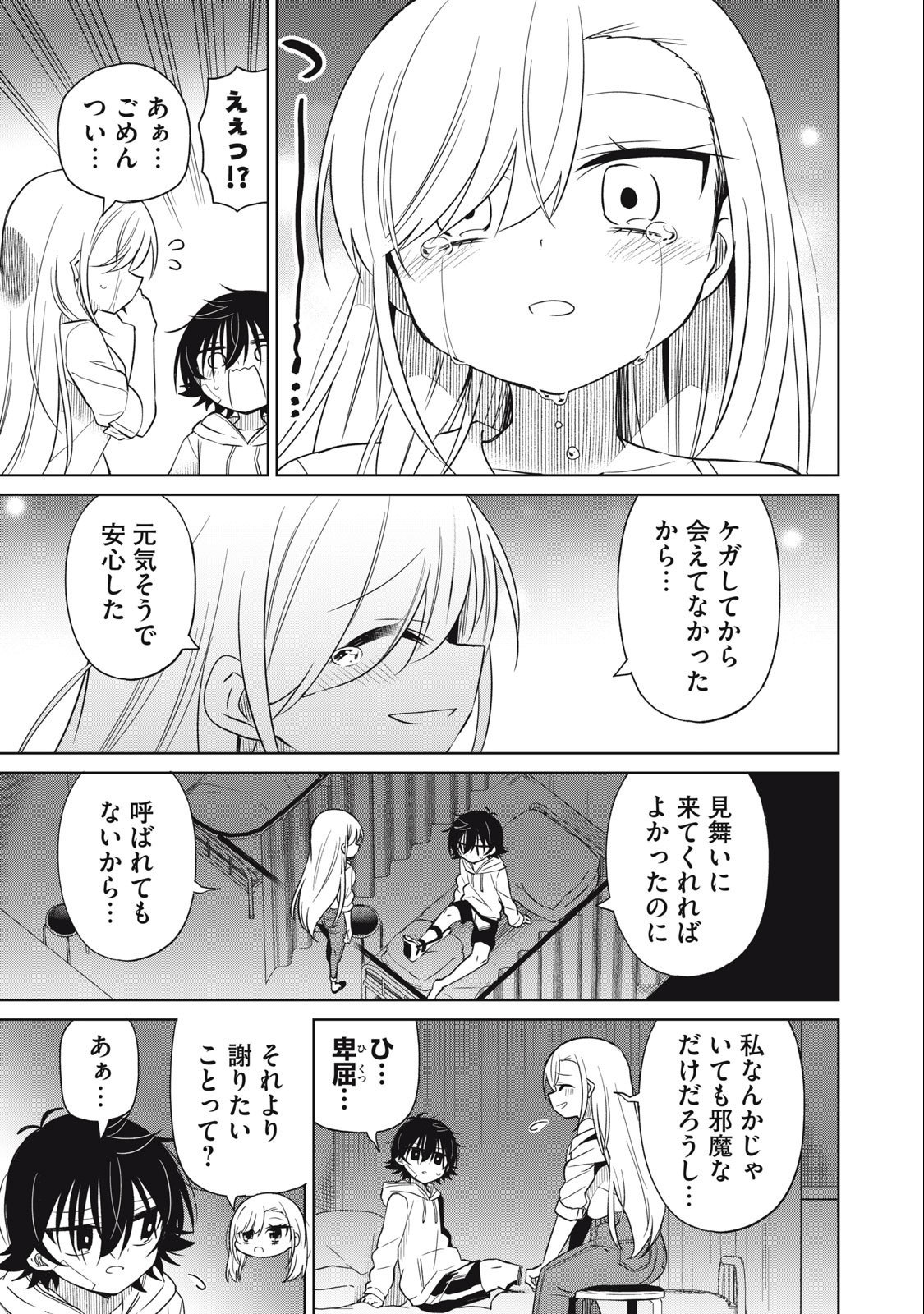 BOKU WA KIMITACHI WO SHIHAI SURU - raw - Chapter 61 - https://jpdd.alammanga.com/JPDD/38221505/qxklmn3j2yv.jpg
