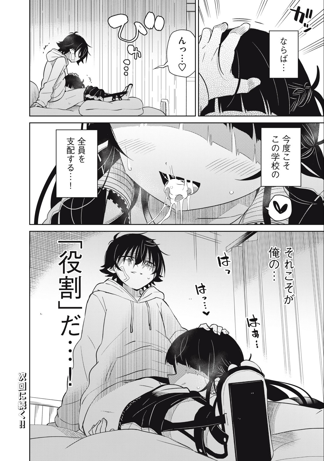 BOKU WA KIMITACHI WO SHIHAI SURU - raw - Chapter 59 - https://jpdd.alammanga.com/JPDD/38221505/ref1obtp0da.jpg