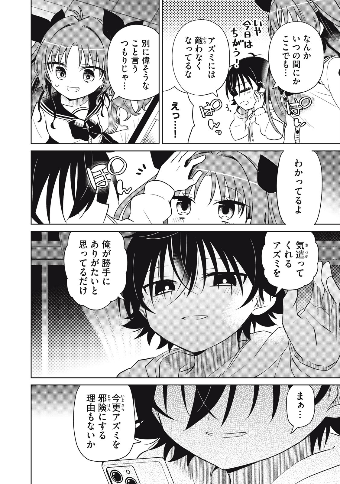 BOKU WA KIMITACHI WO SHIHAI SURU - raw - Chapter 55 - https://jpdd.alammanga.com/JPDD/38221505/rgp21xclp0w.jpg