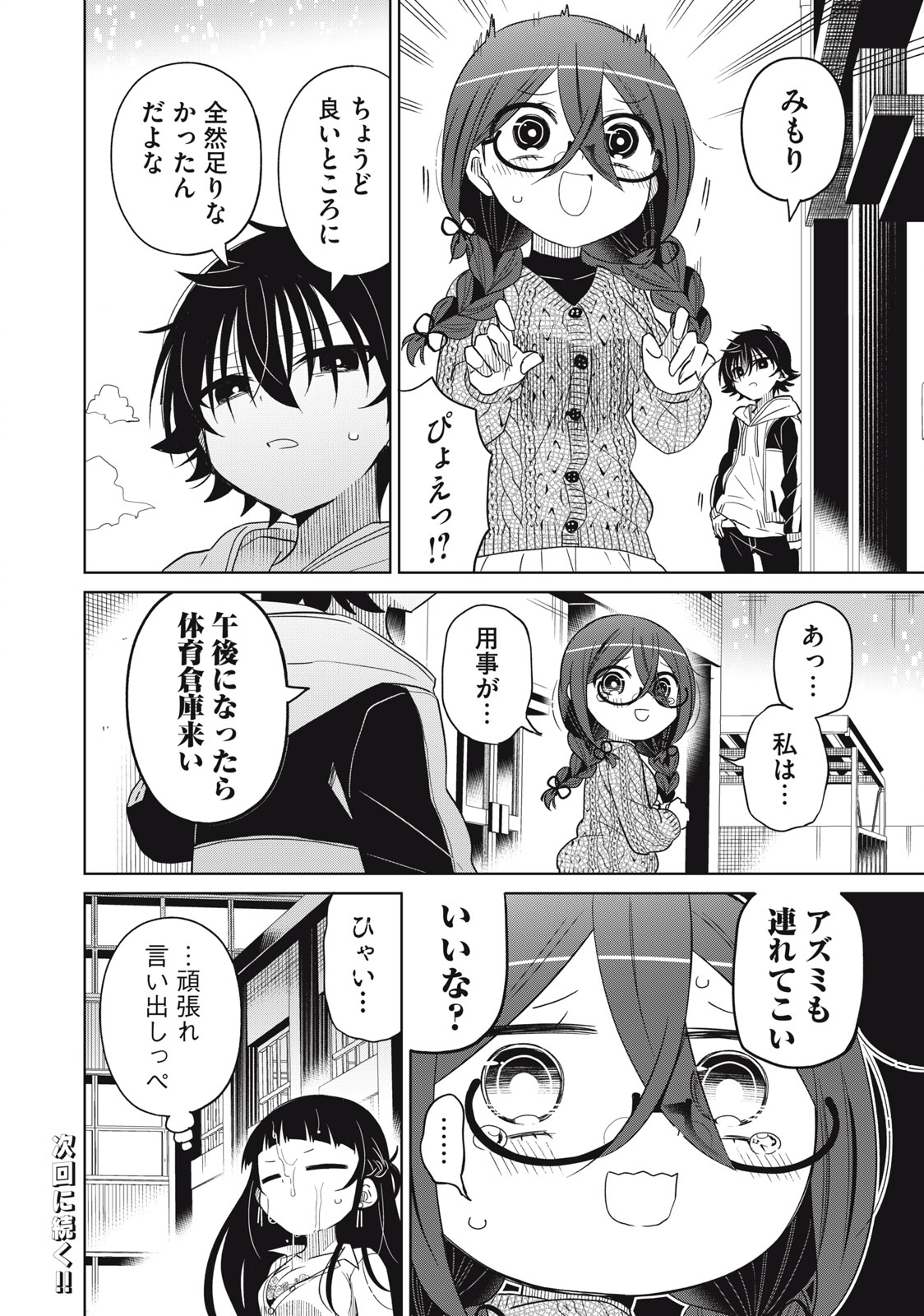 BOKU WA KIMITACHI WO SHIHAI SURU - raw - Chapter 57 - https://jpdd.alammanga.com/JPDD/38221505/rtynxy2vnhw.jpg