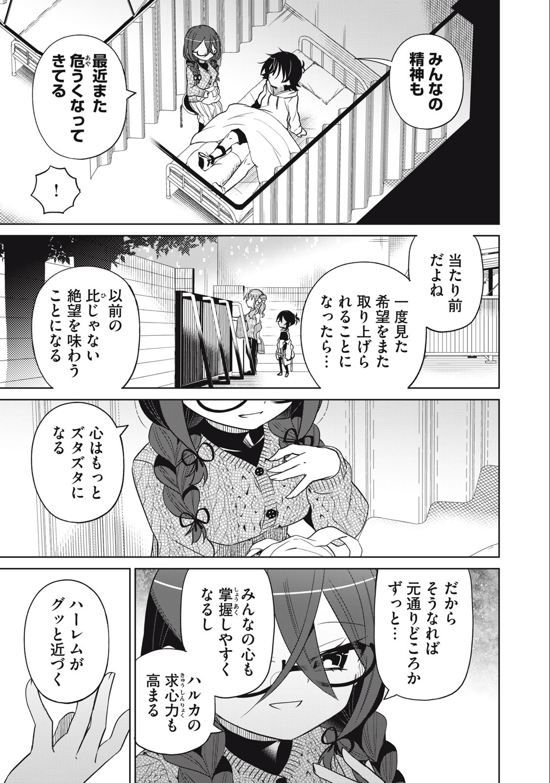 BOKU WA KIMITACHI WO SHIHAI SURU - raw - Chapter 59 - https://jpdd.alammanga.com/JPDD/38221505/sackfo4vglv.jpg