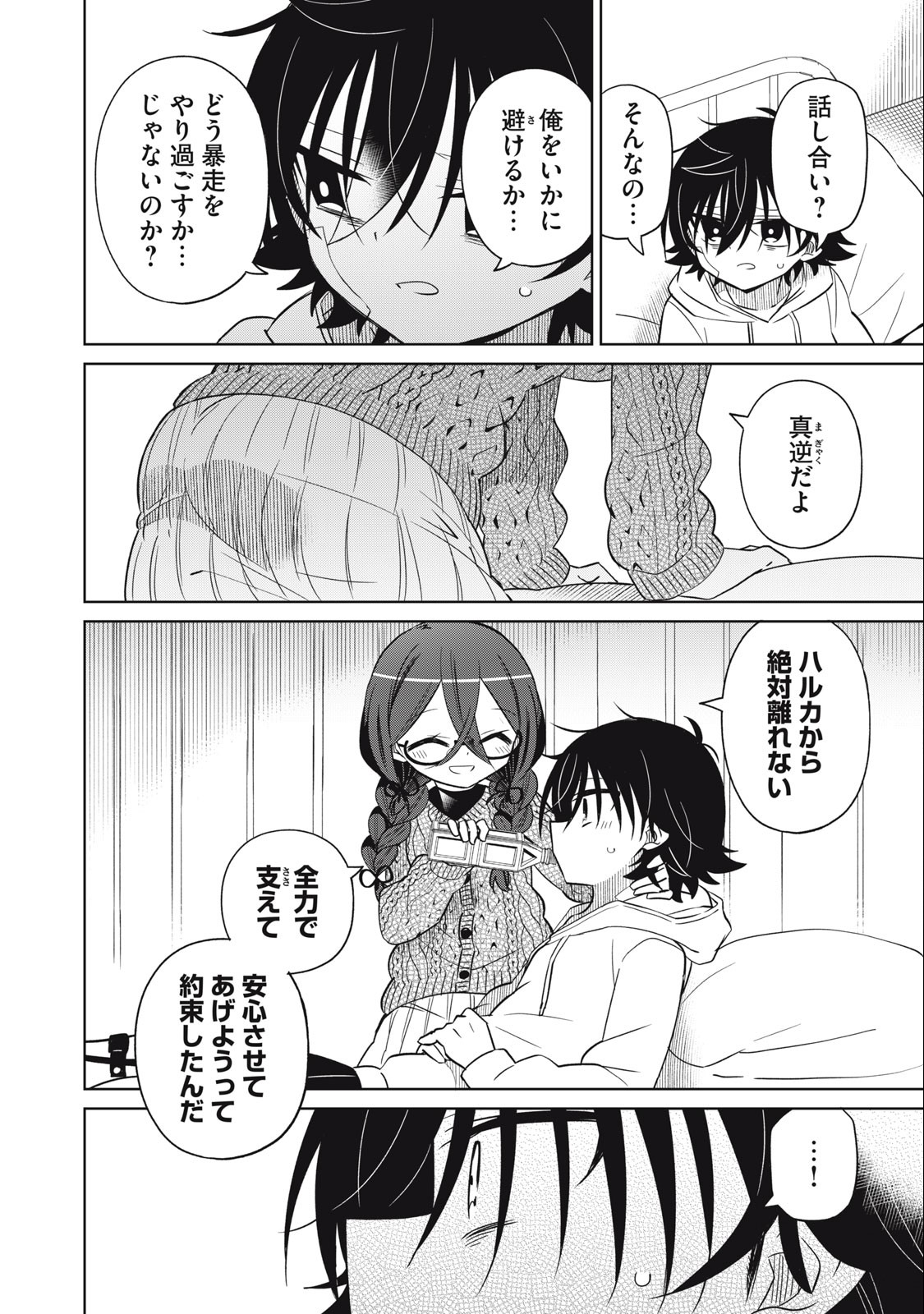 BOKU WA KIMITACHI WO SHIHAI SURU - raw - Chapter 59 - https://jpdd.alammanga.com/JPDD/38221505/t5ufjycidgu.jpg