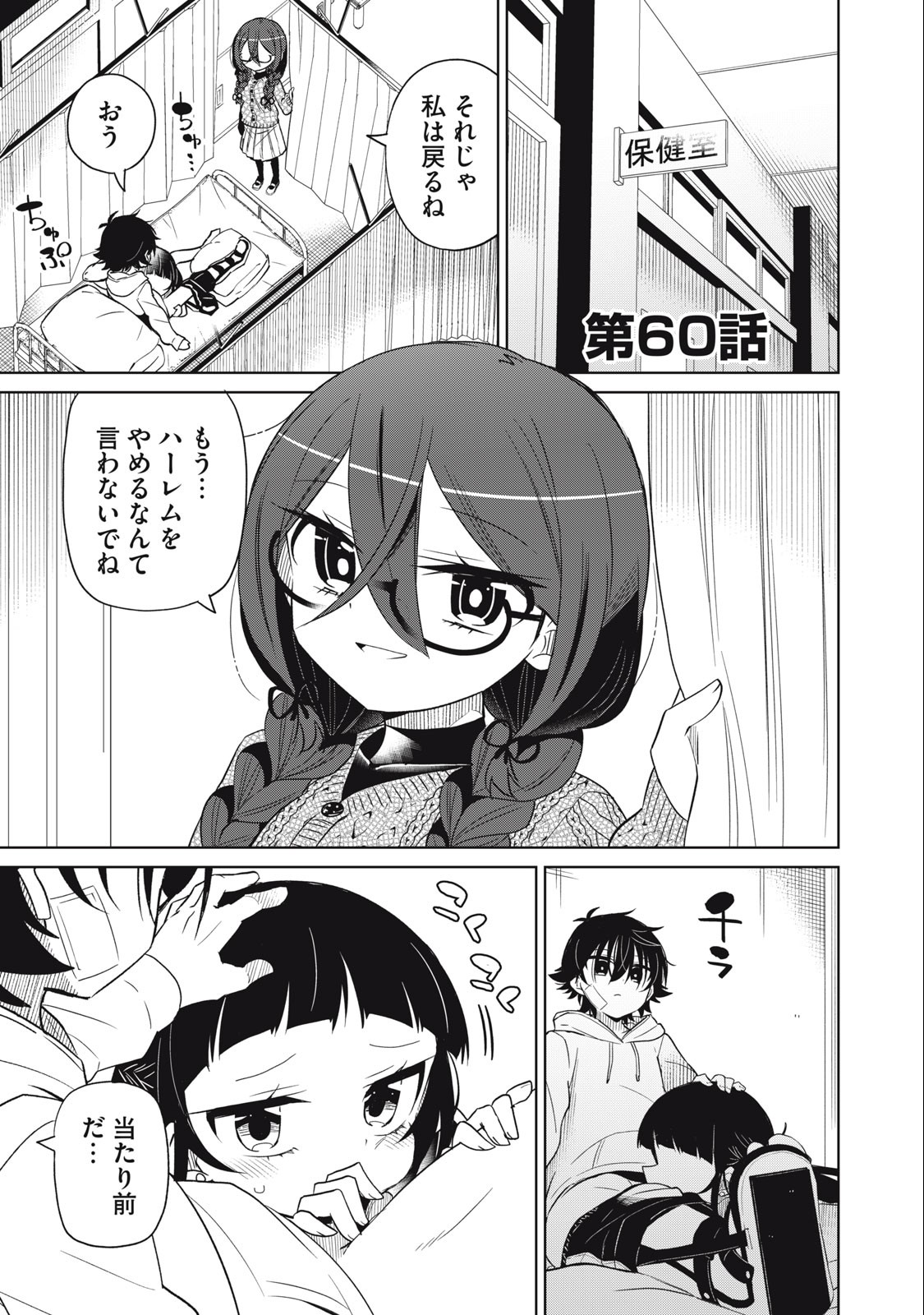 BOKU WA KIMITACHI WO SHIHAI SURU - raw - Chapter 60 - https://jpdd.alammanga.com/JPDD/38221505/u34zml0i5i3.jpg