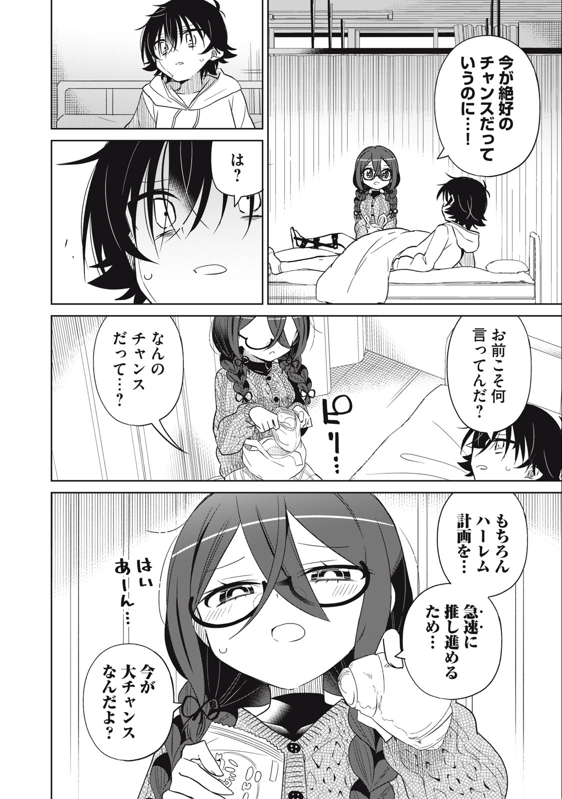 BOKU WA KIMITACHI WO SHIHAI SURU - raw - Chapter 59 - https://jpdd.alammanga.com/JPDD/38221505/vbv13plewtn.jpg