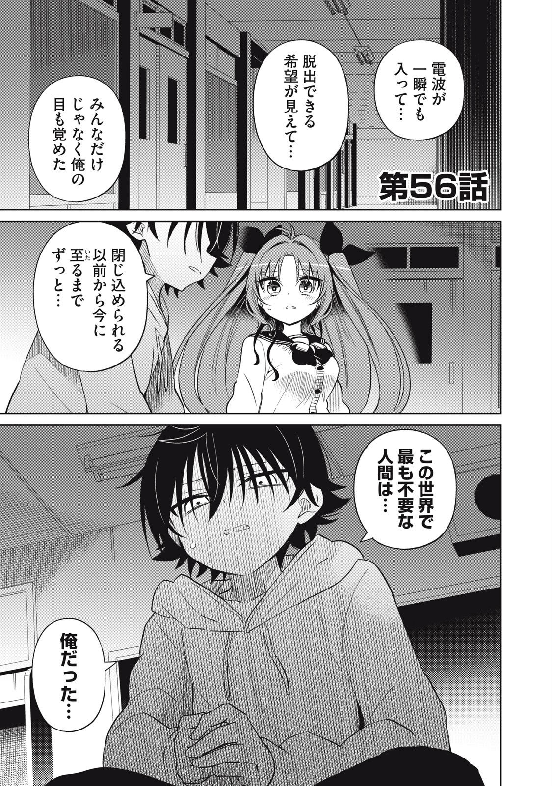 BOKU WA KIMITACHI WO SHIHAI SURU - raw - Chapter 56 - https://jpdd.alammanga.com/JPDD/38221505/vg10yz4ucxz.jpg