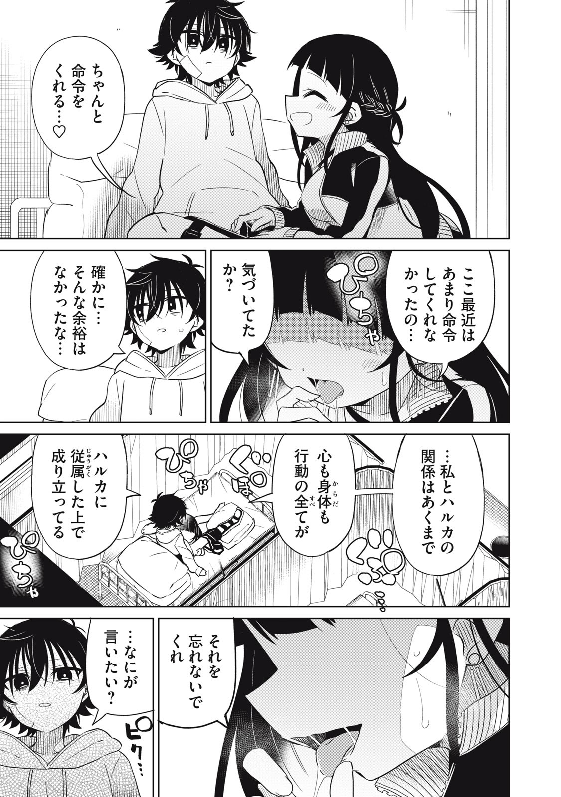 BOKU WA KIMITACHI WO SHIHAI SURU - raw - Chapter 60 - https://jpdd.alammanga.com/JPDD/38221505/w02f3gkwrv0.jpg