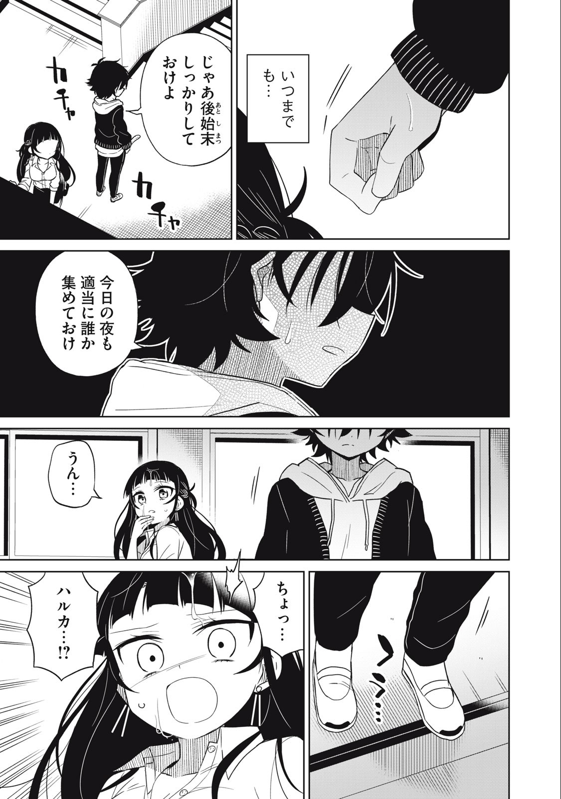 BOKU WA KIMITACHI WO SHIHAI SURU - raw - Chapter 58 - https://jpdd.alammanga.com/JPDD/38221505/w0fzkfypd3c.jpg
