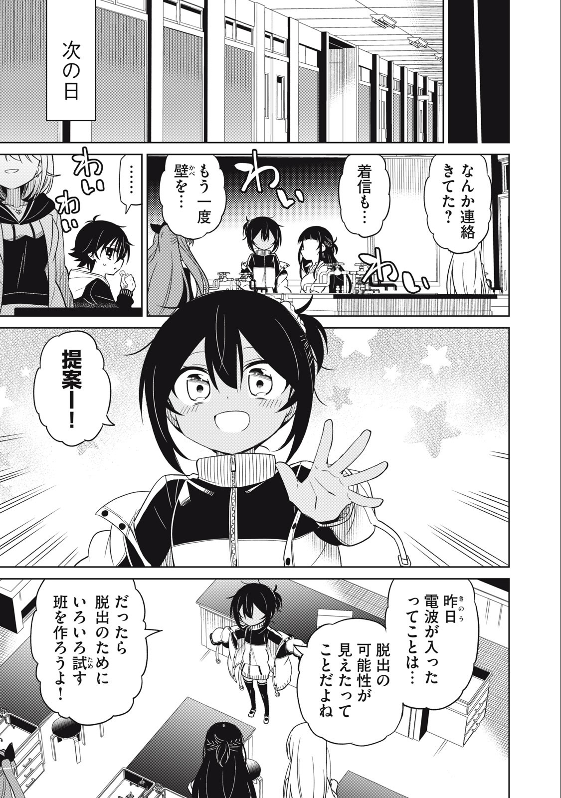 BOKU WA KIMITACHI WO SHIHAI SURU - raw - Chapter 56 - https://jpdd.alammanga.com/JPDD/38221505/w1yf2x3ccqn.jpg
