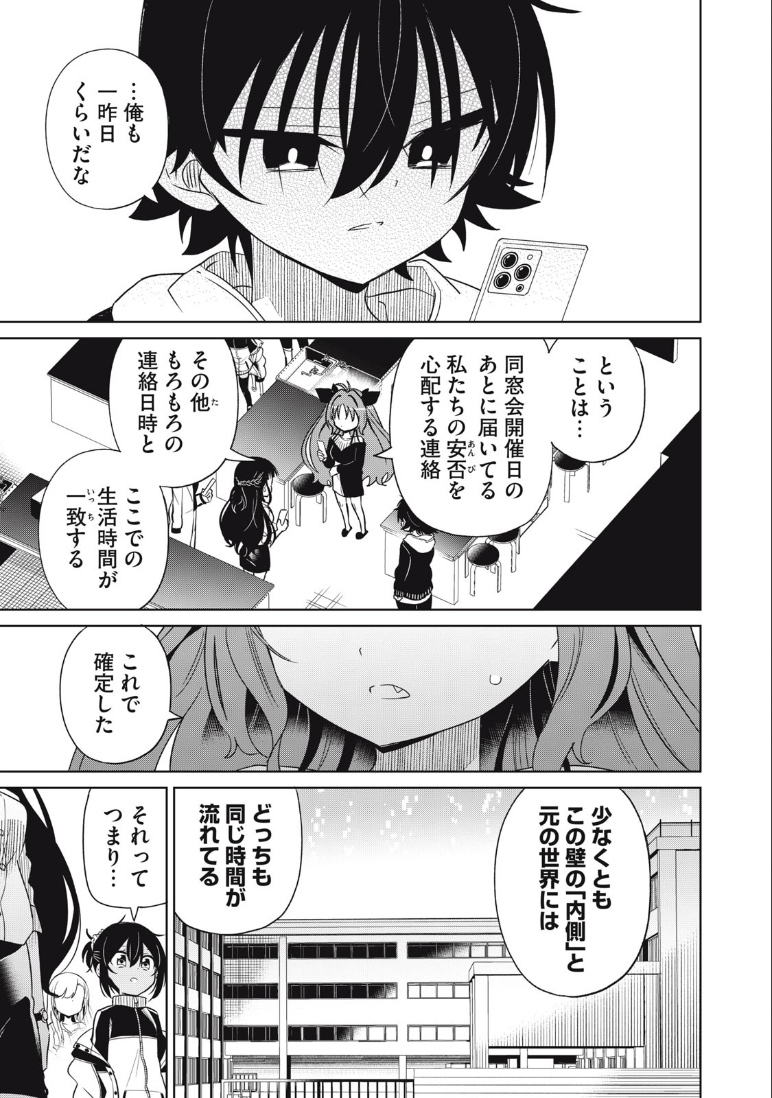 BOKU WA KIMITACHI WO SHIHAI SURU - raw - Chapter 55 - https://jpdd.alammanga.com/JPDD/38221505/wc3eqasi0ff.jpg