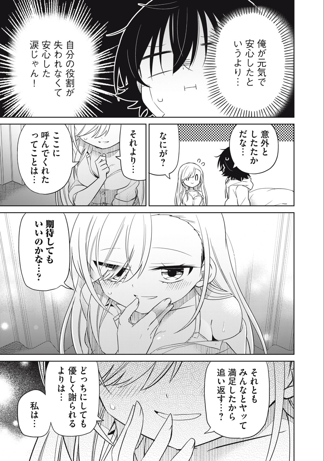 BOKU WA KIMITACHI WO SHIHAI SURU - raw - Chapter 61 - https://jpdd.alammanga.com/JPDD/38221505/wfdem31apzf.jpg
