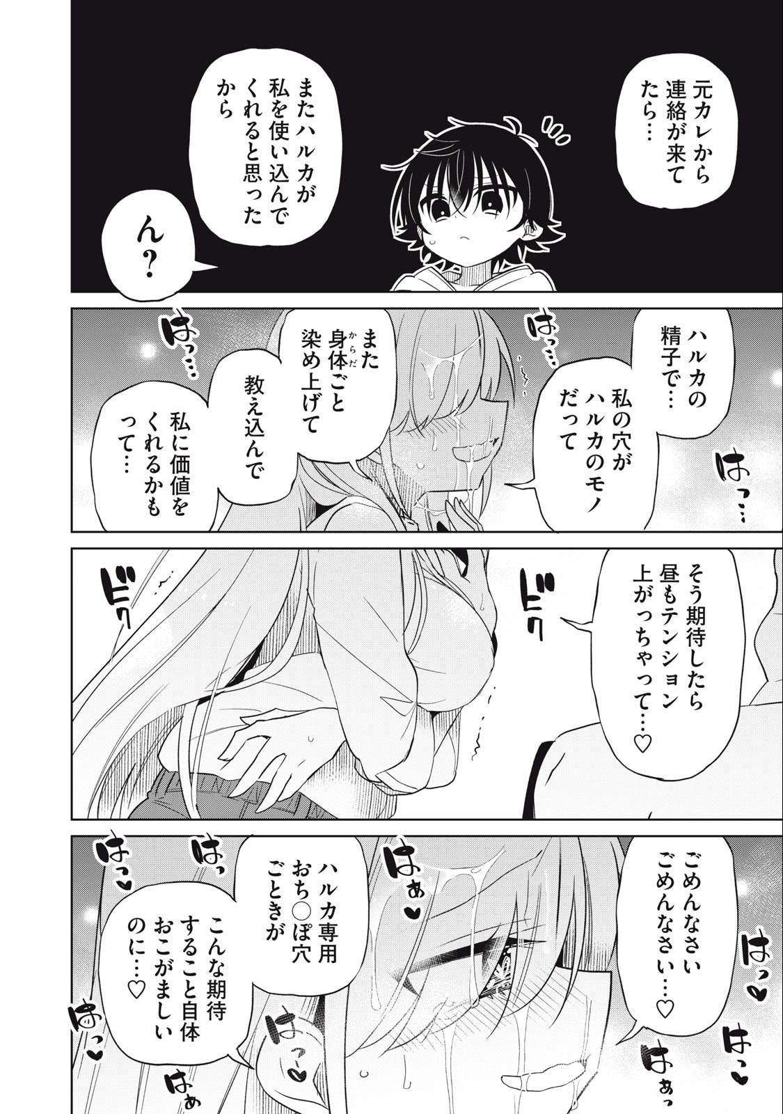 BOKU WA KIMITACHI WO SHIHAI SURU - raw - Chapter 56 - https://jpdd.alammanga.com/JPDD/38221505/wlb025ahdb0.jpg