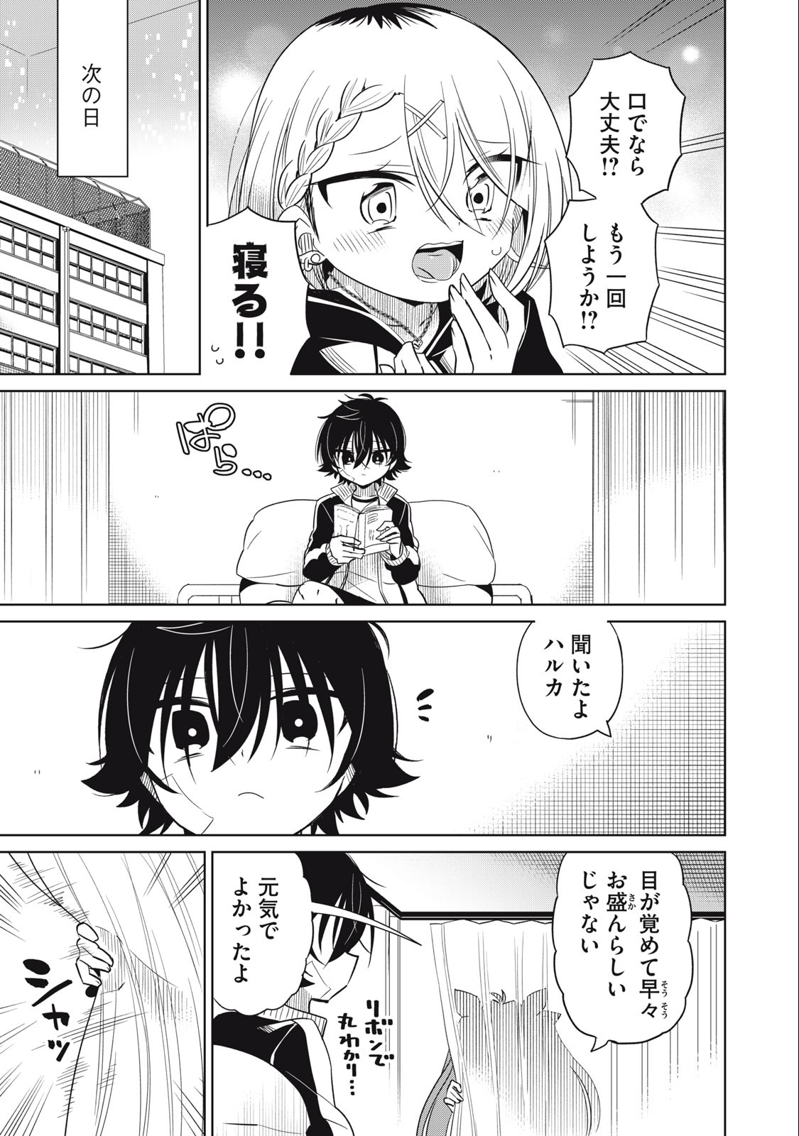 BOKU WA KIMITACHI WO SHIHAI SURU - raw - Chapter 60 - https://jpdd.alammanga.com/JPDD/38221505/xn3ungwkbg4.jpg
