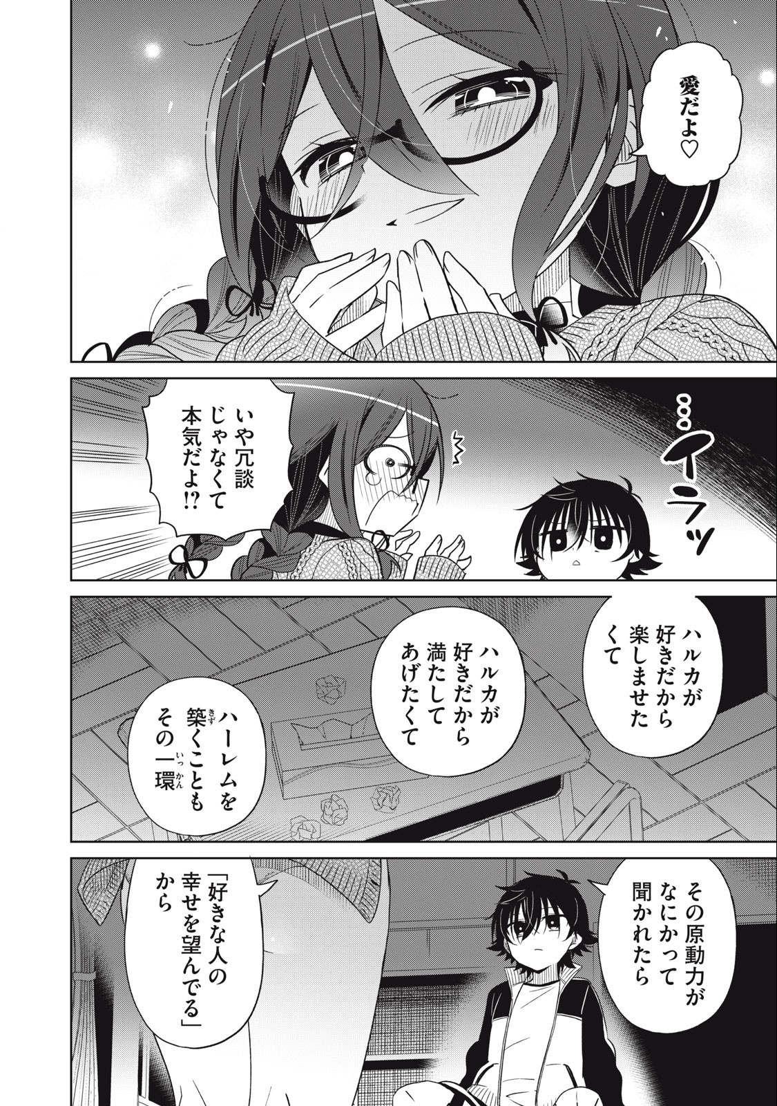 BOKU WA KIMITACHI WO SHIHAI SURU - raw - Chapter 62 - https://jpdd.alammanga.com/JPDD/38221505/xqumuebv0nf.jpg