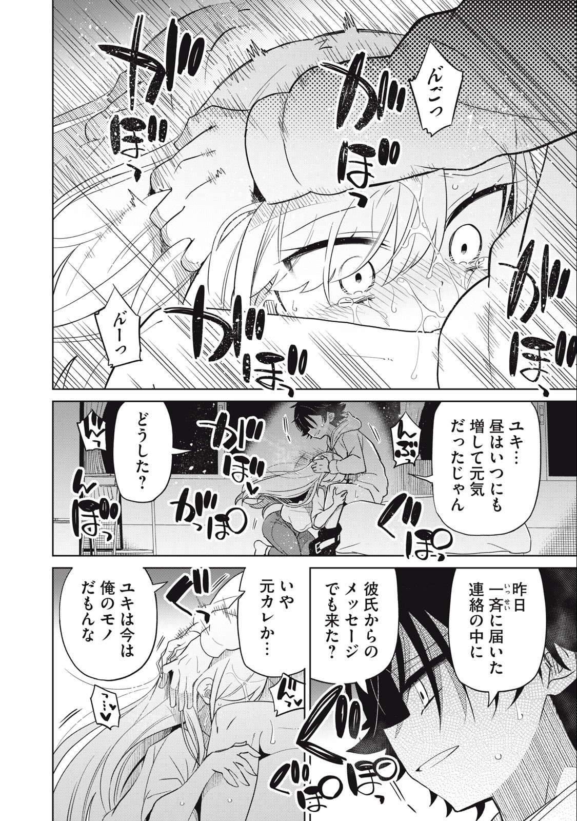 BOKU WA KIMITACHI WO SHIHAI SURU - raw - Chapter 56 - https://jpdd.alammanga.com/JPDD/38221505/ycnciyqon1i.jpg