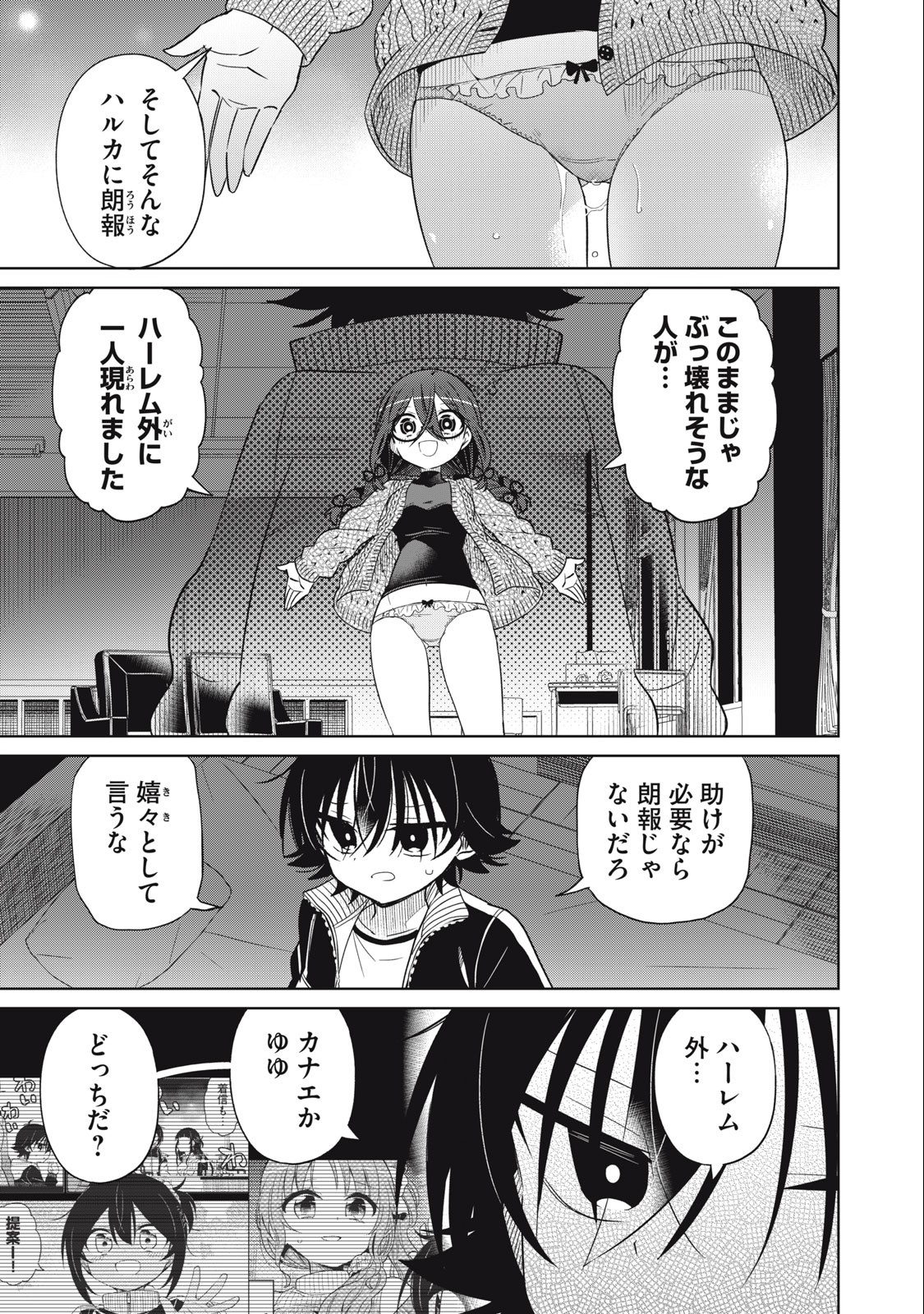 BOKU WA KIMITACHI WO SHIHAI SURU - raw - Chapter 62 - https://jpdd.alammanga.com/JPDD/38221505/zavancpzbpc.jpg