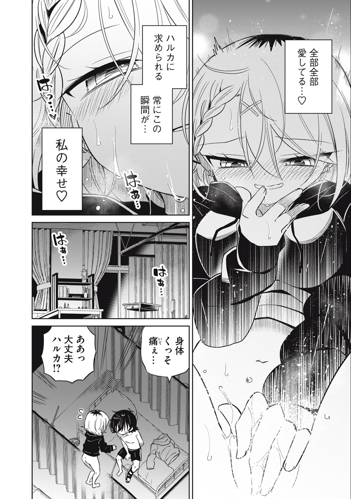 BOKU WA KIMITACHI WO SHIHAI SURU - raw - Chapter 60 - https://jpdd.alammanga.com/JPDD/38221505/zhm4afyeg4q.jpg
