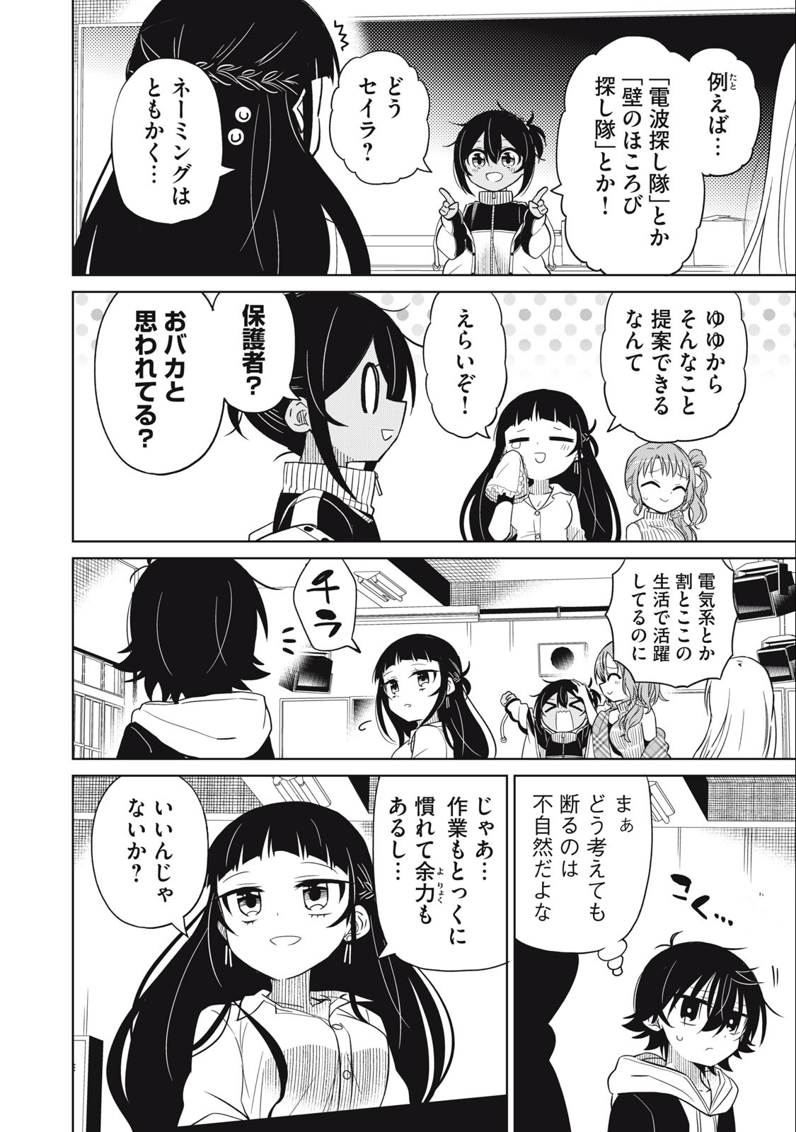 BOKU WA KIMITACHI WO SHIHAI SURU - raw - Chapter 56 - https://jpdd.alammanga.com/JPDD/38221505/zuk0voemvcs.jpg