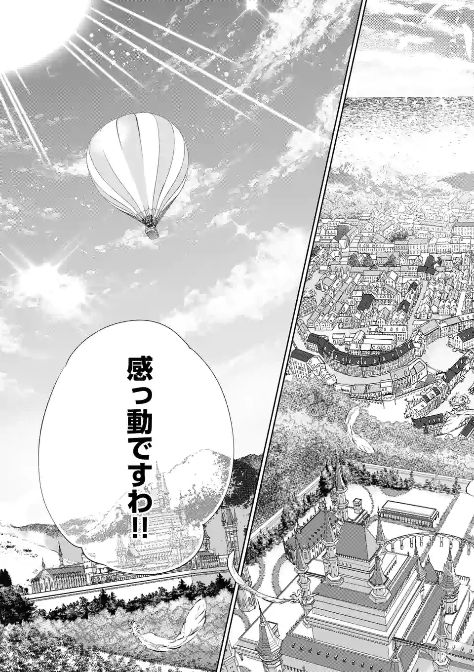 AKUYAKU REIJOU WA YORU TSUGEDORI O MEZASU - raw - Chapter 9.3 - https://jpdd.alammanga.com/JPDD/39031605/131gfnopc3y.jpg