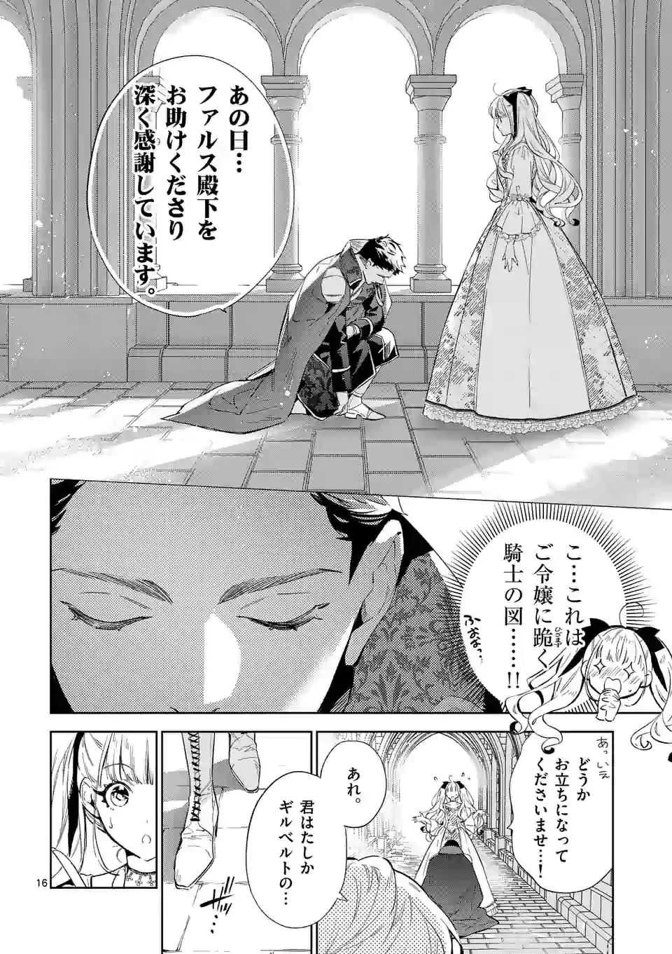 AKUYAKU REIJOU WA YORU TSUGEDORI O MEZASU - raw - Chapter 9.2 - https://jpdd.alammanga.com/JPDD/39031605/2pkg2rjmxyx.jpg