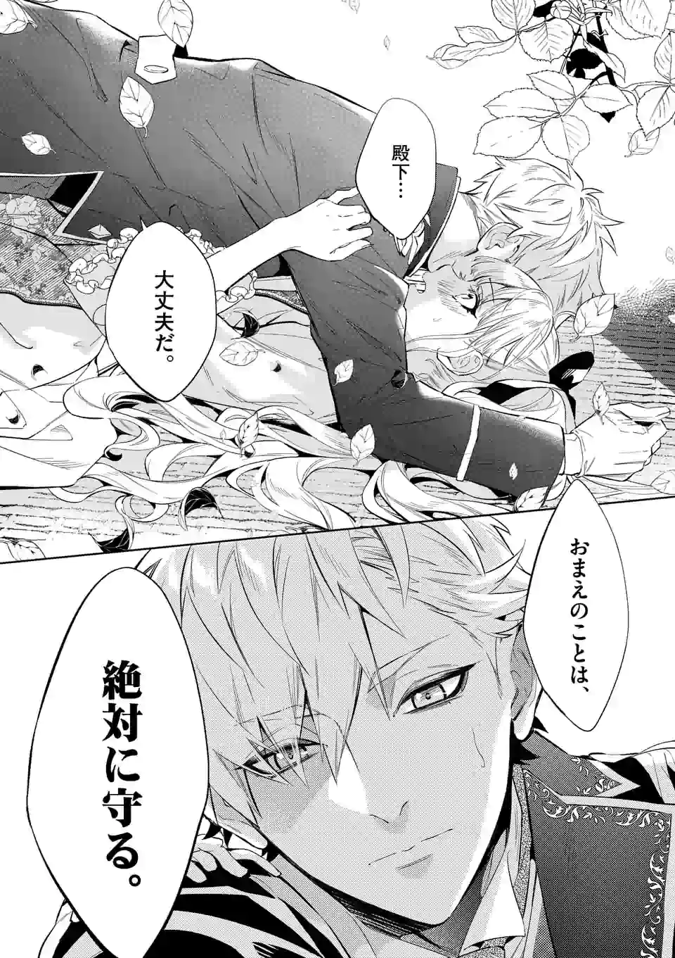 AKUYAKU REIJOU WA YORU TSUGEDORI O MEZASU - raw - Chapter 10.1 - https://jpdd.alammanga.com/JPDD/39031605/2vzxvnp0udf.jpg