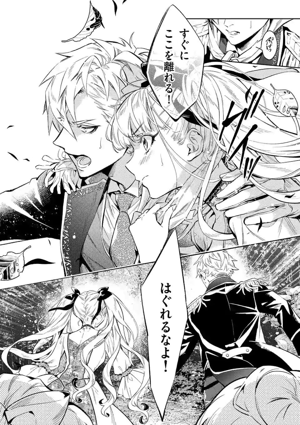 AKUYAKU REIJOU WA YORU TSUGEDORI O MEZASU - raw - Chapter 10.1 - https://jpdd.alammanga.com/JPDD/39031605/3cgml5ik2zq.jpg