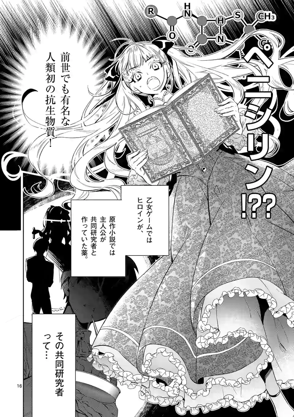 AKUYAKU REIJOU WA YORU TSUGEDORI O MEZASU - raw - Chapter 8.2 - https://jpdd.alammanga.com/JPDD/39031605/3nu4x2zmbow.jpg