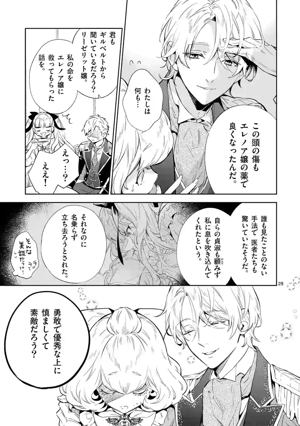 AKUYAKU REIJOU WA YORU TSUGEDORI O MEZASU - raw - Chapter 9.3 - https://jpdd.alammanga.com/JPDD/39031605/3uy1pgmdcnc.jpg