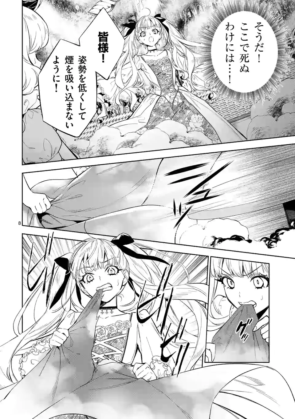 AKUYAKU REIJOU WA YORU TSUGEDORI O MEZASU - raw - Chapter 10.1 - https://jpdd.alammanga.com/JPDD/39031605/5wlskrimddn.jpg