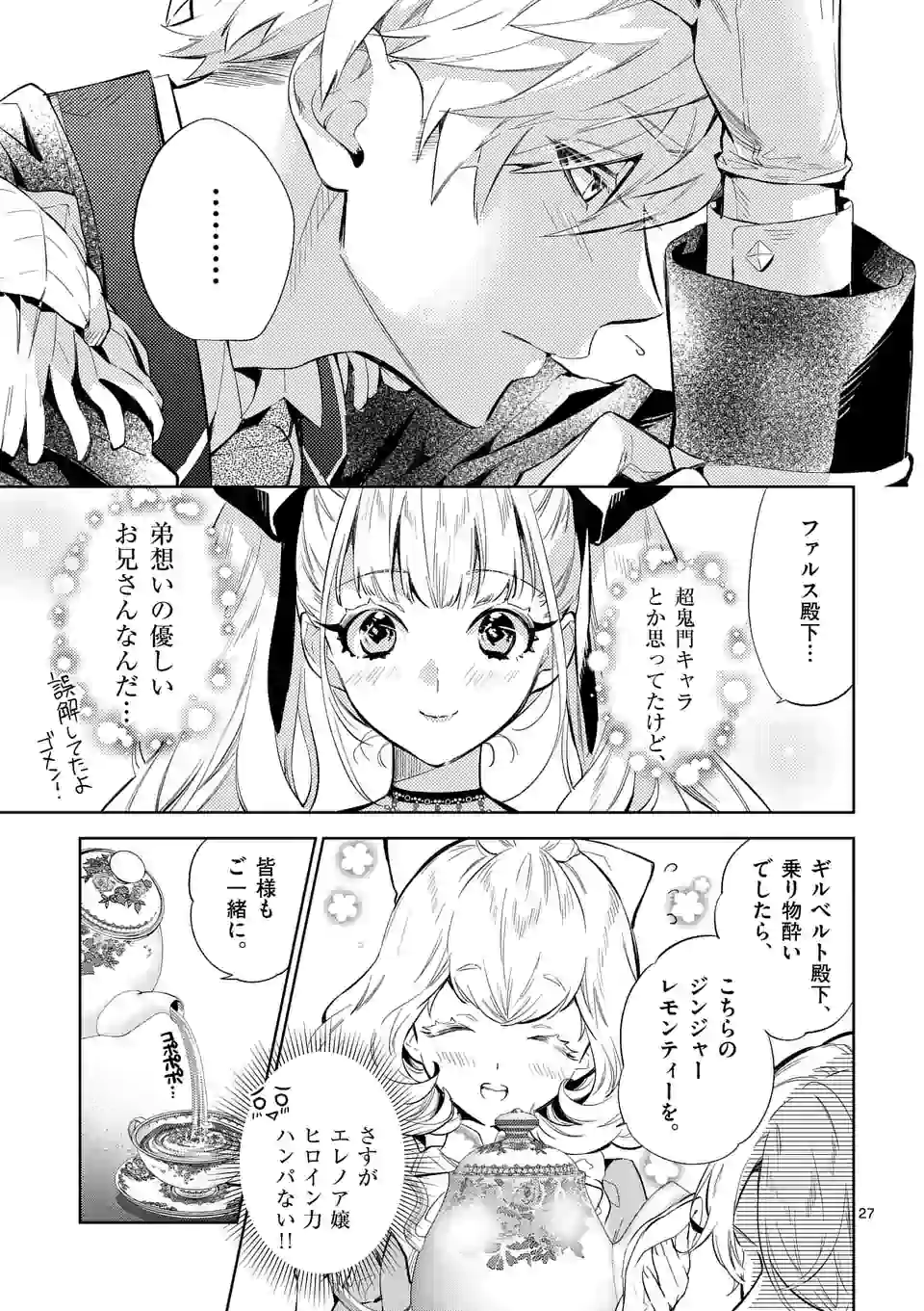 AKUYAKU REIJOU WA YORU TSUGEDORI O MEZASU - raw - Chapter 9.3 - https://jpdd.alammanga.com/JPDD/39031605/asq405htikg.jpg