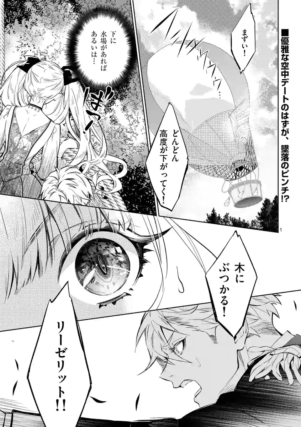 AKUYAKU REIJOU WA YORU TSUGEDORI O MEZASU - raw - Chapter 10.1 - https://jpdd.alammanga.com/JPDD/39031605/bqyxuupehlz.jpg