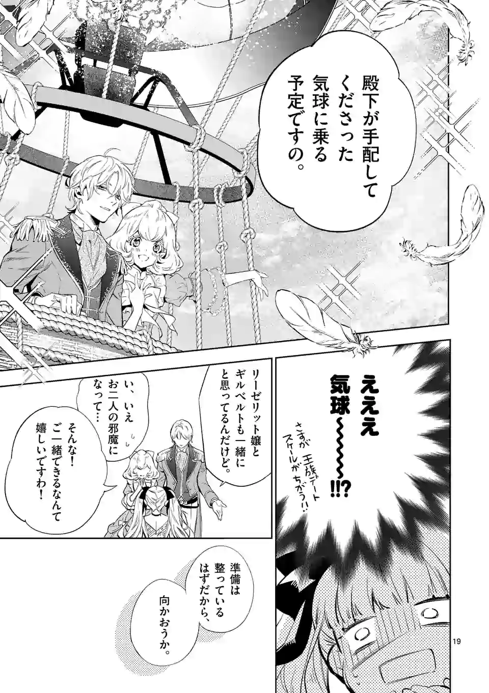 AKUYAKU REIJOU WA YORU TSUGEDORI O MEZASU - raw - Chapter 9.2 - https://jpdd.alammanga.com/JPDD/39031605/cnrxjex51ei.jpg