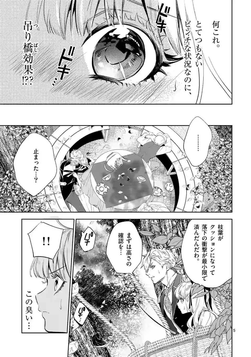 AKUYAKU REIJOU WA YORU TSUGEDORI O MEZASU - raw - Chapter 10.1 - https://jpdd.alammanga.com/JPDD/39031605/ctosshyu0nh.jpg