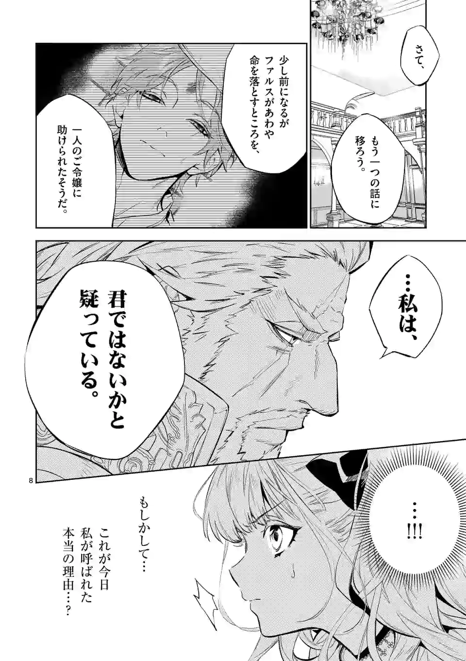 AKUYAKU REIJOU WA YORU TSUGEDORI O MEZASU - raw - Chapter 9.1 - https://jpdd.alammanga.com/JPDD/39031605/dbj5cdstruj.jpg