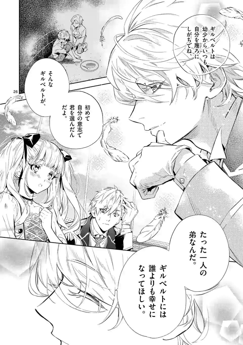 AKUYAKU REIJOU WA YORU TSUGEDORI O MEZASU - raw - Chapter 9.3 - https://jpdd.alammanga.com/JPDD/39031605/djku220gfei.jpg