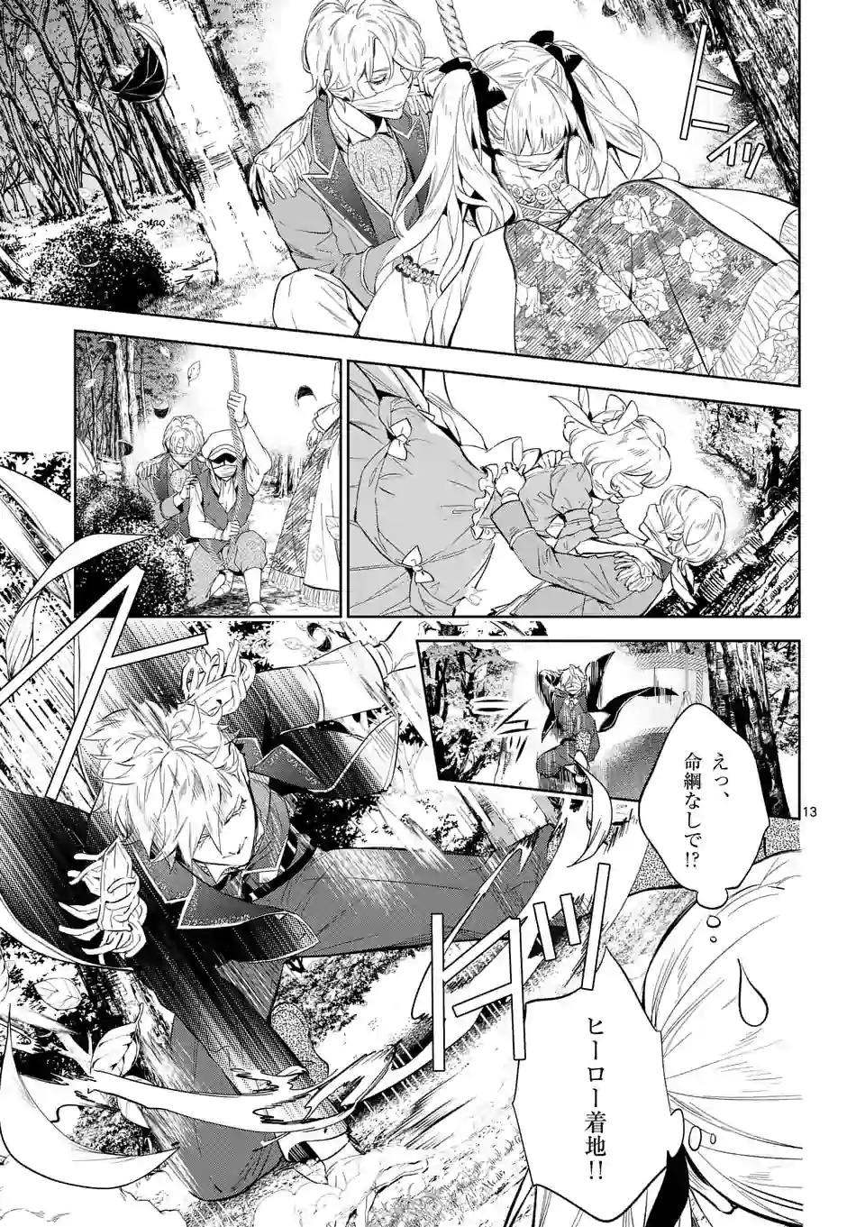 AKUYAKU REIJOU WA YORU TSUGEDORI O MEZASU - raw - Chapter 10.1 - https://jpdd.alammanga.com/JPDD/39031605/exnsyevlyfb.jpg