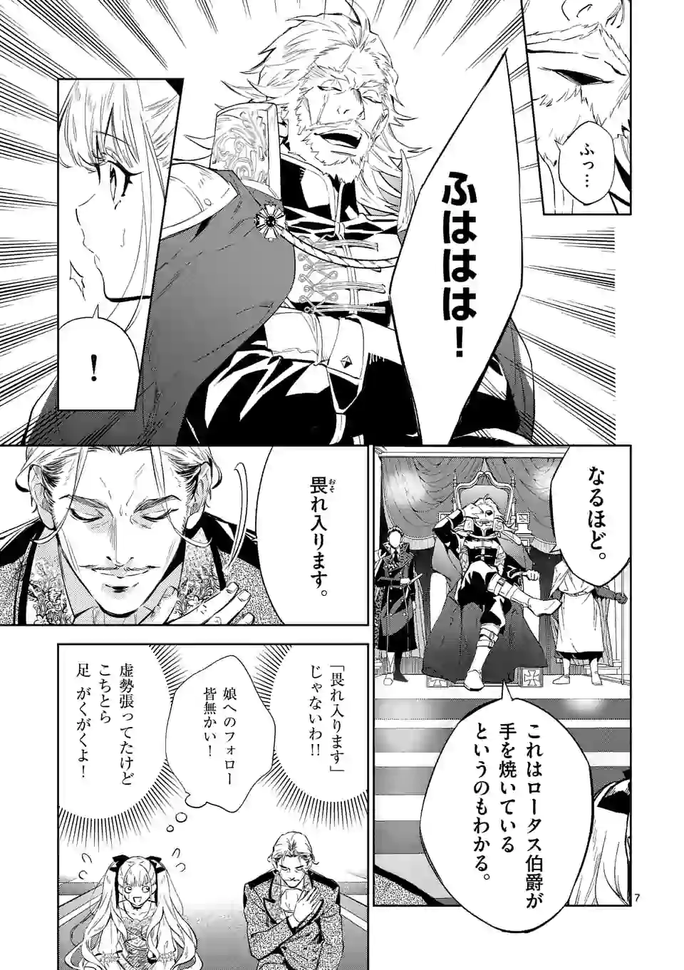 AKUYAKU REIJOU WA YORU TSUGEDORI O MEZASU - raw - Chapter 9.1 - https://jpdd.alammanga.com/JPDD/39031605/f1t4dcmqyfv.jpg