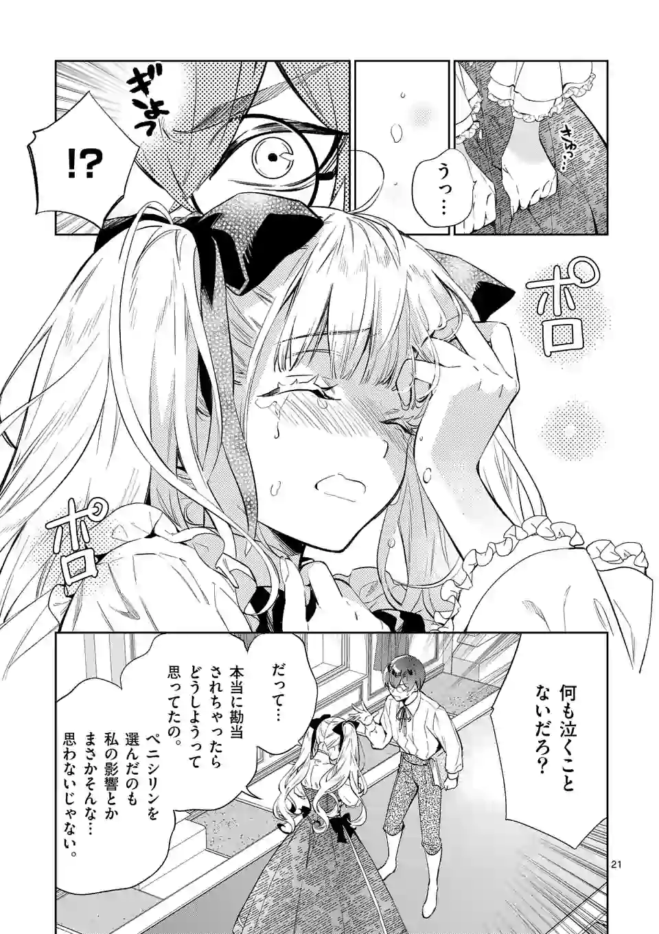 AKUYAKU REIJOU WA YORU TSUGEDORI O MEZASU - raw - Chapter 8.2 - https://jpdd.alammanga.com/JPDD/39031605/fp0lt4nudai.jpg