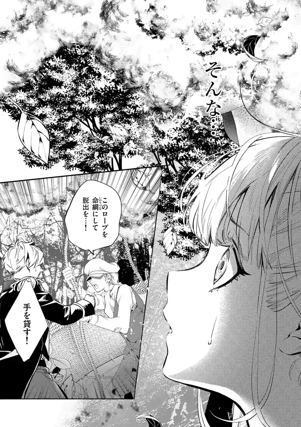 AKUYAKU REIJOU WA YORU TSUGEDORI O MEZASU - raw - Chapter 10.1 - https://jpdd.alammanga.com/JPDD/39031605/hbrchfmuj4c.jpg