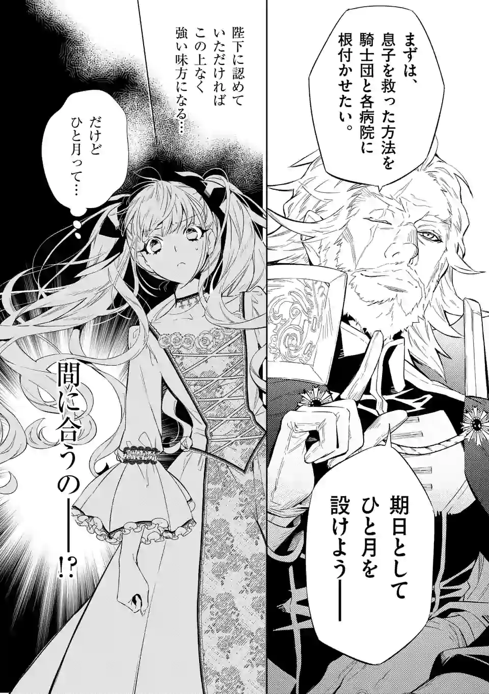 AKUYAKU REIJOU WA YORU TSUGEDORI O MEZASU - raw - Chapter 9.2 - https://jpdd.alammanga.com/JPDD/39031605/hiwqemoz1zq.jpg
