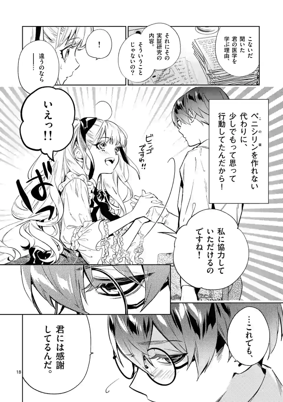 AKUYAKU REIJOU WA YORU TSUGEDORI O MEZASU - raw - Chapter 8.2 - https://jpdd.alammanga.com/JPDD/39031605/l0a2qyhaioc.jpg
