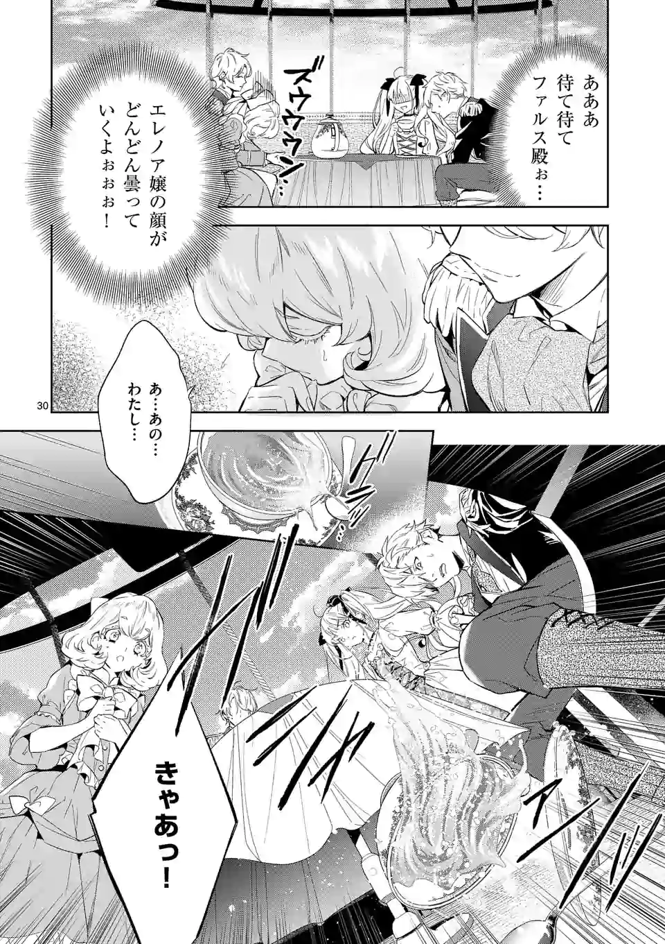 AKUYAKU REIJOU WA YORU TSUGEDORI O MEZASU - raw - Chapter 9.3 - https://jpdd.alammanga.com/JPDD/39031605/nir5gcvvfkv.jpg