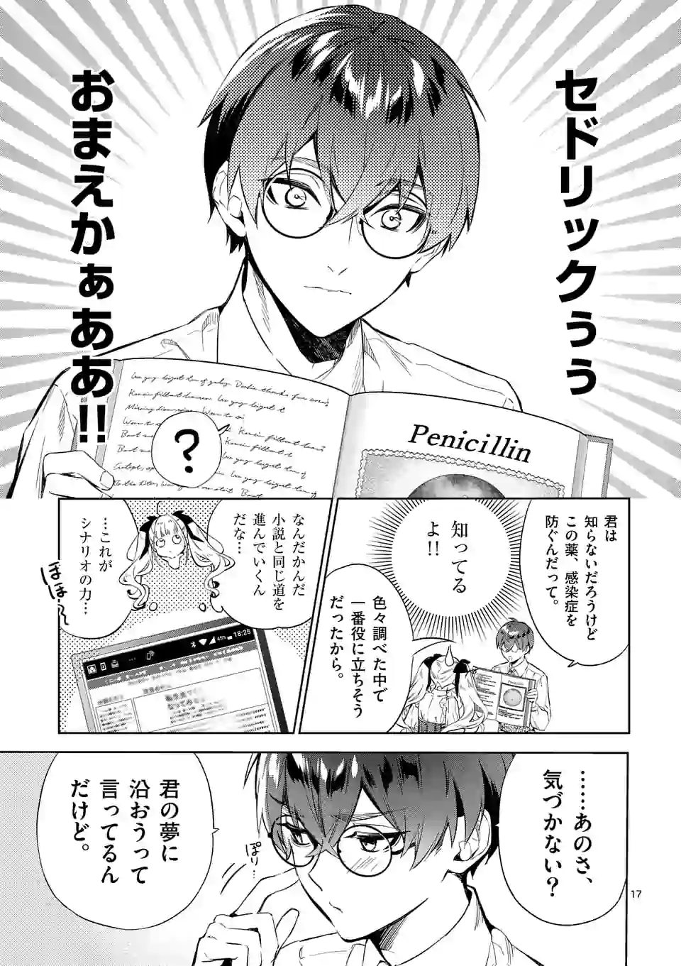 AKUYAKU REIJOU WA YORU TSUGEDORI O MEZASU - raw - Chapter 8.2 - https://jpdd.alammanga.com/JPDD/39031605/oj5h0m3zk5i.jpg
