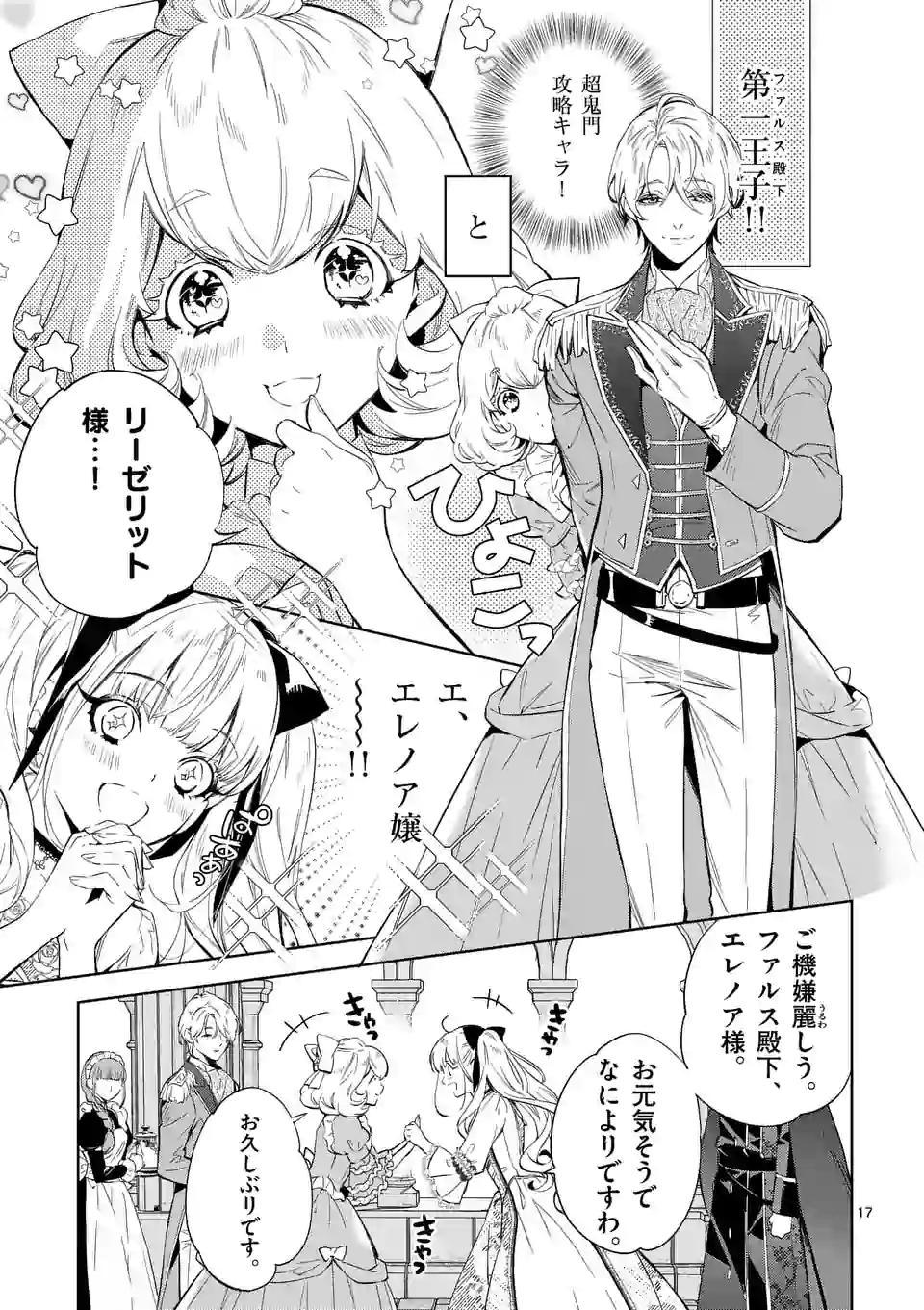 AKUYAKU REIJOU WA YORU TSUGEDORI O MEZASU - raw - Chapter 9.2 - https://jpdd.alammanga.com/JPDD/39031605/pzjvyng3geo.jpg