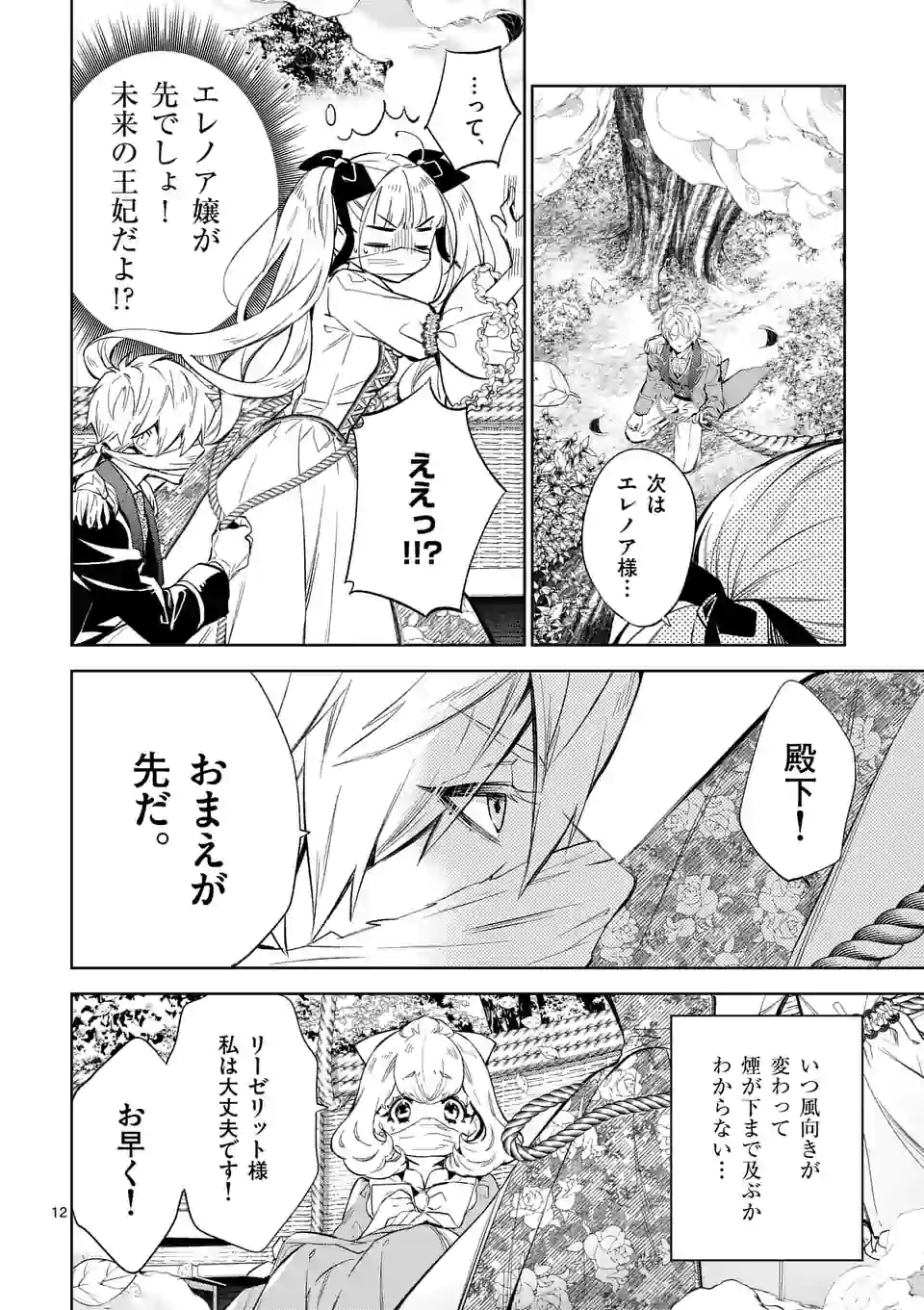 AKUYAKU REIJOU WA YORU TSUGEDORI O MEZASU - raw - Chapter 10.1 - https://jpdd.alammanga.com/JPDD/39031605/r3g3ieabn2w.jpg